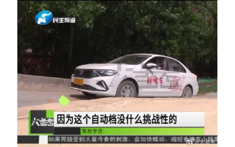 自动挡驾考取消坡道定点停车和起步驾考C1可申请调到C2